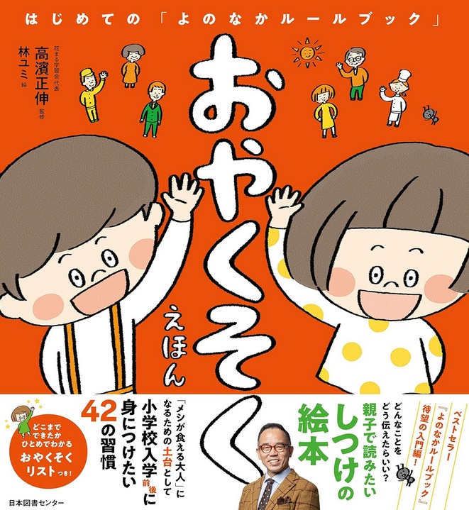 おやくそく　絵本 おやくそくえほん｜絵本紹介｜ライツ書房